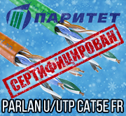  Новая конструкция популярного кабеля ParLan U/UTP Cat5e FR