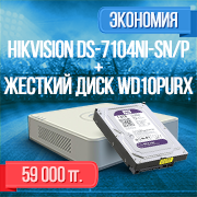 Экономия! Hikvision DS-7104NI-SN/P+ жесткий диск WD10PURX- 59 000 тенге!