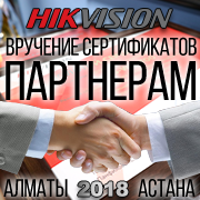 Вручение сертификатов Hikvision партнерам