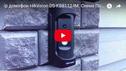 IP домофон Hikvision DS-KB8112-IM. Схема Подключение считывателя карт и электро - замка