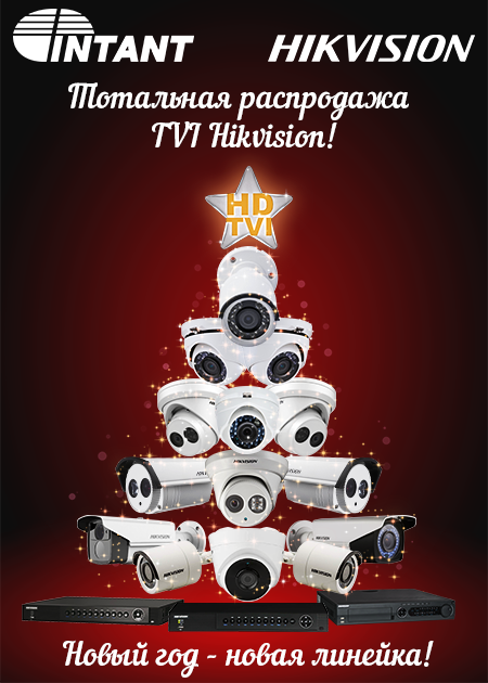 Тотальная распродажа TVI Hikvision