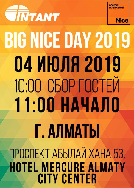 Семинар Big Nice Day в Алматы