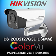 Hikvision DS-2CD2T27G3E-L (4мм) ColorVu IP видеокамера, 2МП